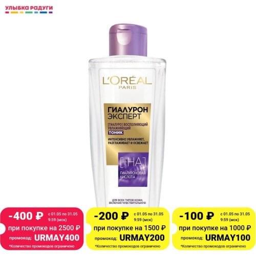 LOREAL Moisturizing Facial Toners