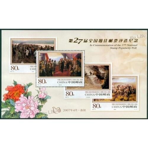 China 27th best stamp selection ( The long march ), Souvenir Sheet . China Post , Stamp , Philately , Postage , Collection