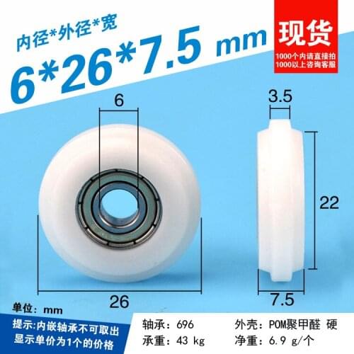 5PCS 6x26x7.5mm high quality white color plastic delrin 3.5mm Y pulley roller wheel 695 ball bearing roller POM flat wheel