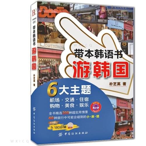 Korean Travel Self-study Introductory Textbook Korean Pronunciation Conversation Learning Korean Beginner Textbook Teaching