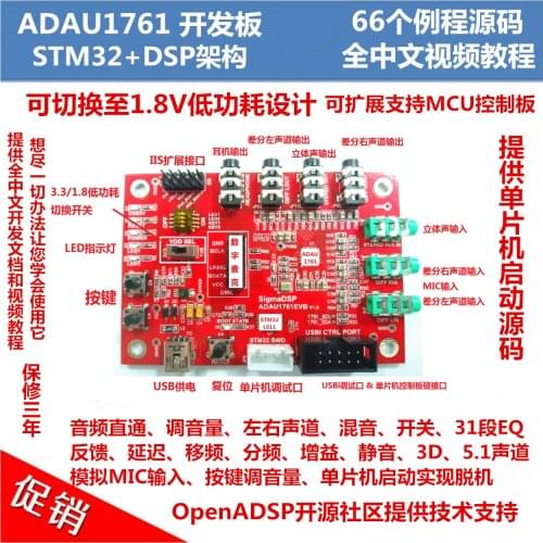 Adau1761 Development Board / STM32 + DSP / Eval-adau1761z