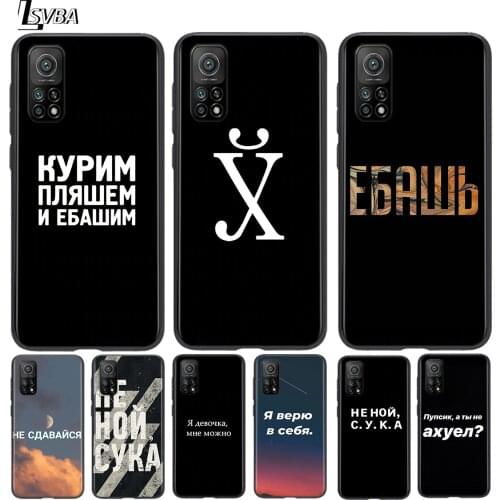 Russian Quotes Words For Xiaomi Mi Poco F1 F2 X2 X3 M2 M3 Pro NFC 10T A2 Pro Lite Mix 3 6 5 Play Black Phone Case