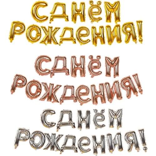 14pcs/lot 16 Inch Russian Happy Birthday Foil Balloon for Birthday Party DIY Decoration Baby Shower Air Ball Supplies Globes