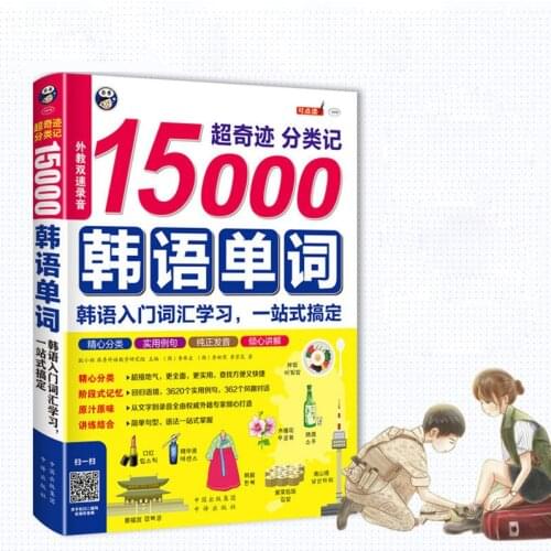 Korea Language Learning Books Beginners School Learn 15,000 Korean Words Primary Vocabulary Book Educational Students
