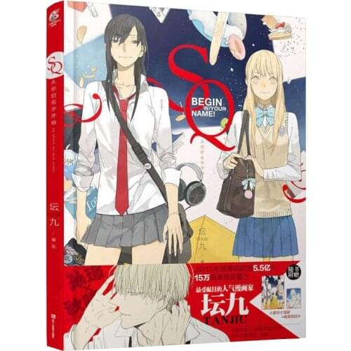 SQ Begin W/Your Name Comic Painting Book by Tanjiu Chinese Edition