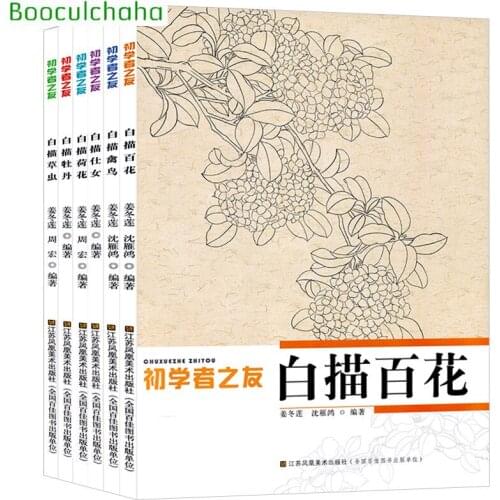 6 books Chinese brush gongbi Line painting book White drawing flowers \ lotus \ peony \ grass worm \ ladies \ birds