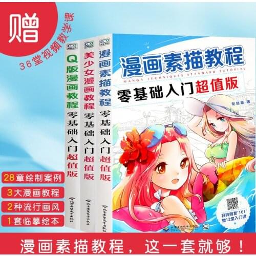 Drawing Books Tutorials Zero-Based Comics Sketch Getting Started Handwriting Book Manga Getting Started Self Painting Textbook-E