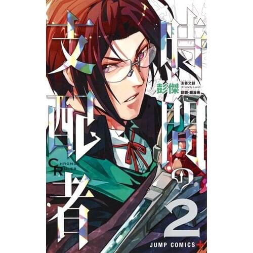 Booking, send out after 80 days) 1 Book Jikan no Shihaisha Volume 2 Japanese Manga Book Teens Youth Adult Cartoon Comic Anime