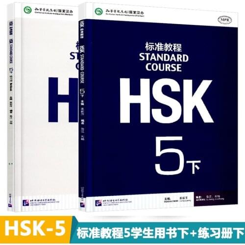 Chinese Mandarin Textbook Sudents Workbook: Standard Course HSK 5B Online Audio