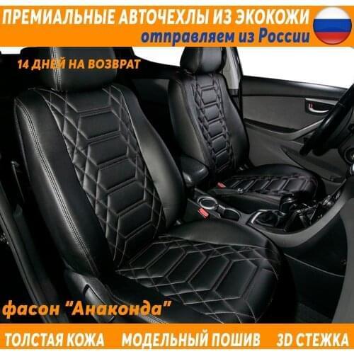 Автоателье "Эгида" Car Seat Covers