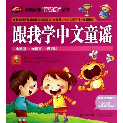 Chinese Mandarin Nursery Rhymes Music Song book with DVD disc for Kids Baby Children learning Chinese Character, HanZi , PinYin