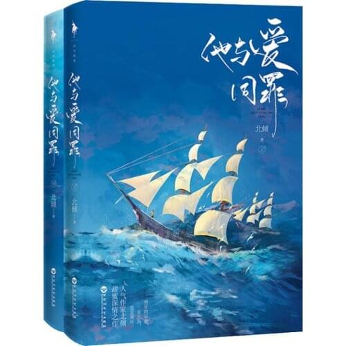 2Books/set Official Bei Qing Novel Ta Yu Ai Tong Zui He Was Guilty Of The Same Crime Fu Zheng Yan Sui Fans Collection Book