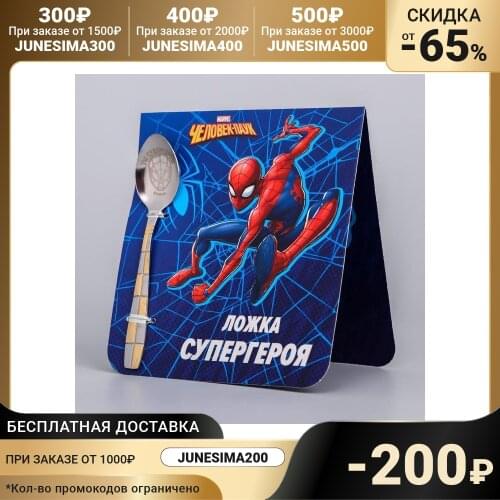 MARVEL Spoons