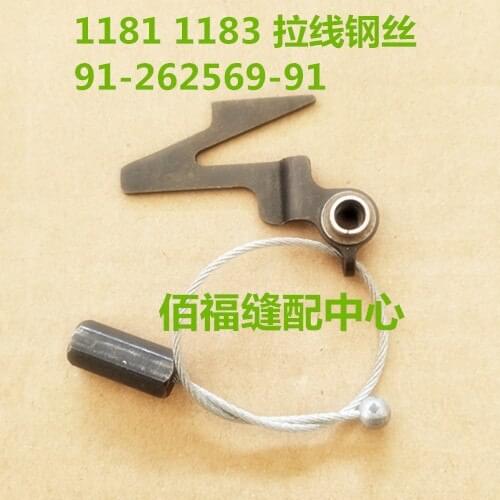 Sewing machine accessories PFAFF computer flat car 1181 1183 2081 2083 pull wire 91-262569-91