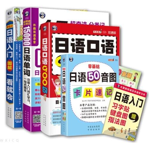 Complete Set Learning Japanese Books Card Phonics Adults Spoken Japanese Word Textbook Pronunciation Books Elementary Vocabulary