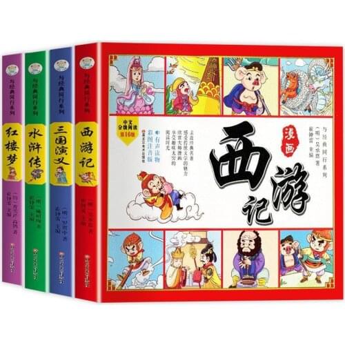 4 Books/Set Four Masterpieces Edition Parent-Child/Journey To the West/A Dream of Red Mansions/Romance Of The Three Kingdoms