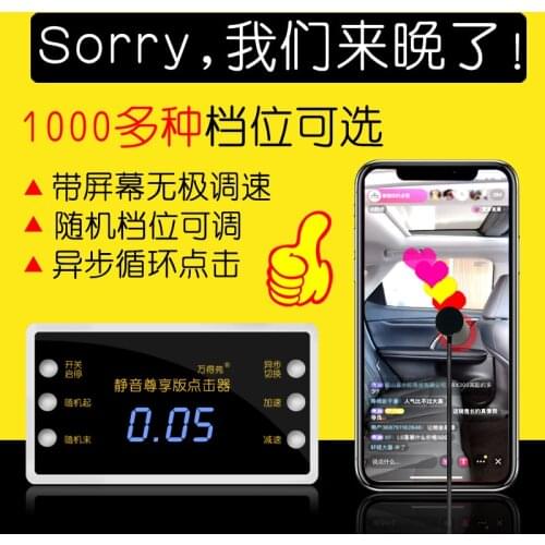 Mobile Phone Screen Automatic Clicker