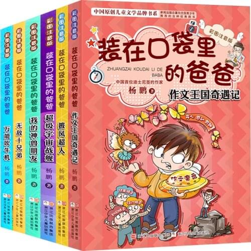 6 Books Dad in Pocket by Yang Peng Childrens Book Storybook with Pinyin For Children Grade1 to 3