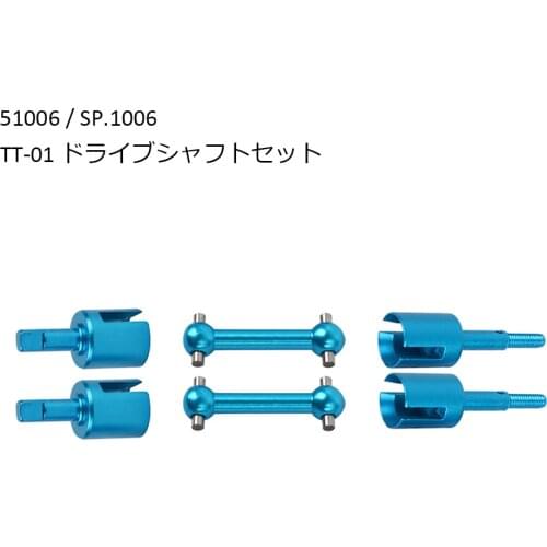 Aluminum Alloy TT-01 Drive Shaft Set for Tamiya TT01 TT01D TT01E TT01ES TT01ES TT02 51006 OP.1006 1/10 RC Car Upgrade Parts