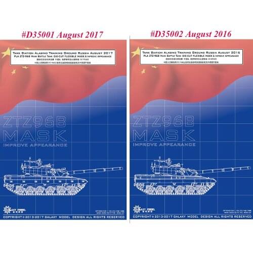GALAXY D35001 D35002 1/35 Scale PLA ZTZ-96B MBT Flexible Mask & Improve Appearance for Meng TS-034 Model 2017/2016