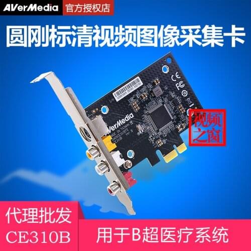 Yuangang ce310b standard definition video capture card s video image B-ultrasound workstation PCI e is hot for c725