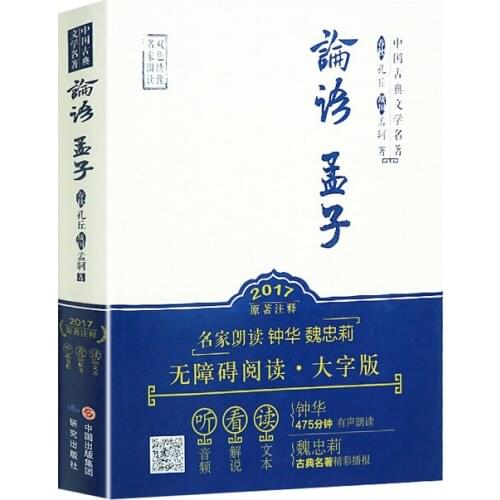 The Analects of Confucius the books Mencius Speaks Chinese Thought Comic Series Book Classical China Studies Analects Literature