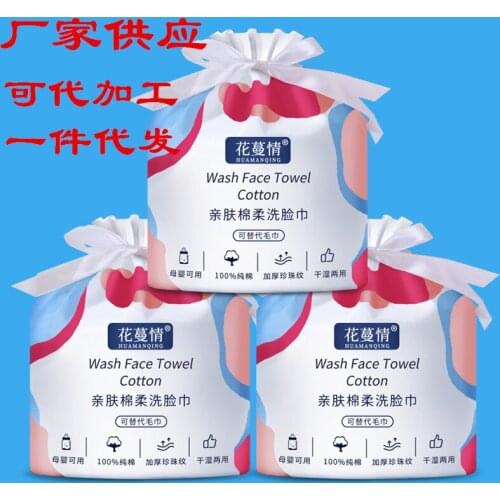 Disposable Wash Face Towel Cleansing Cloth Makeup Remover Face Washing Towel Dry & Wet Skincare Wipes Cleansing Tissue