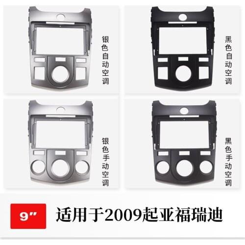 For Kia Forte 2009 Car Fascia Navigation Fascias Dash Frame Kit For 9" Universal Android Multimedia Player