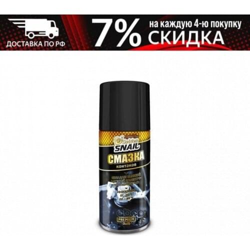 GOLDEN SNAIL Lubrication Systems