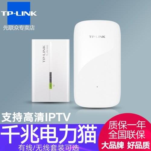 A pair of TP-Link TL-PA1000&TL-PA1000W full gigabit dual-band 5G power cat suit high-speed 1200M wireless wifi signal router