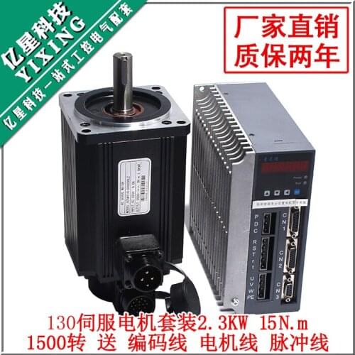 130-G15015 220V 2.3KW AC servo motor 1500RPM 2300W 15N.M matching A3N-TD driver Servo motor 3m motor line coding line