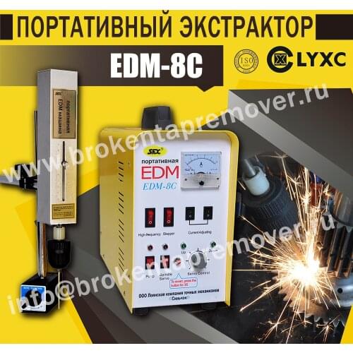 Portable EDM Broken Tap M2-M20 Remover Machine EDM-8C 110V