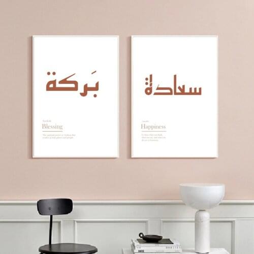 Bohemia Islamic Arabic Wall Art Prints Happiness Blessing Definition Canvas Painting Pictures Posters for Bedroom Home Decor