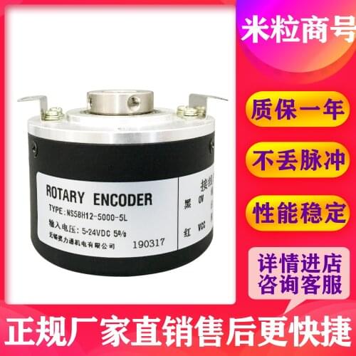 NS58H12-5000-5L Photoelectric encoder
