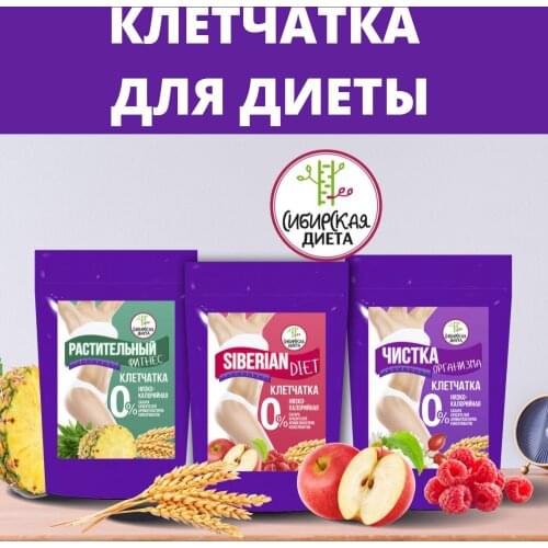 Сибирская диета Slimming Products