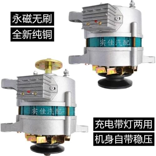 12 v agricultural permanent magnet AC/DC charging, with light and generator
