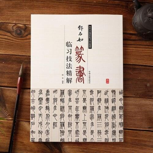 Chinese Calligraphy Copybook Deng Shiru Seal Script Brush Copybook Adult Student Brush Calligraphy Tutorial Mi-zige Copybook