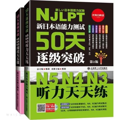 New Japanese Language Proficiency Test N5N4N3 Listening Practice Every Day + Reading Every Day, 50 Days Breakthrough