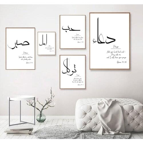 Islamic Arabic Calligraphy Canvas Painting Muslim Quotes Poster Minimailist Wall Art Print Modern Pictures for Home Room Decor