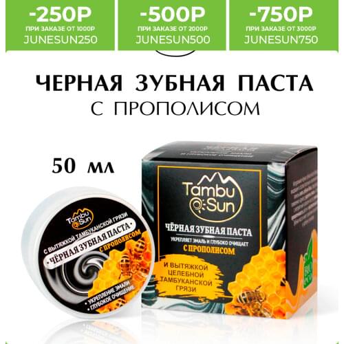 Бизорюк Black Toothpastes