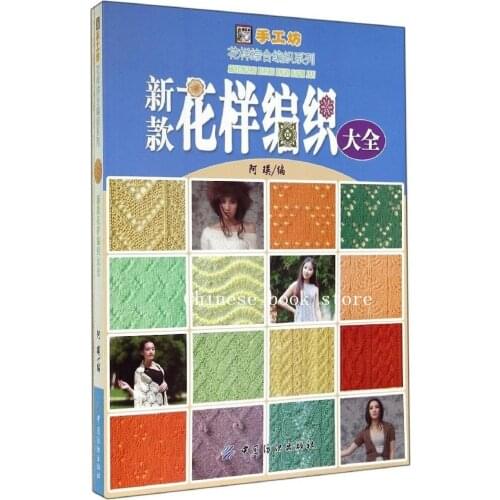 Chinese Knitting book with 500 patterns sweater pattern tutorial knitting crochet book kids adults practical handmade textbook