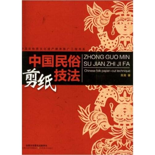 Chinese Paper-cut art book for learning paper cut art skill and appreciation: Chinese Folk Paper-Cut Technique