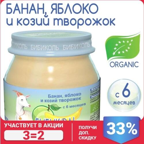 Бибиколь Puree With Fruit