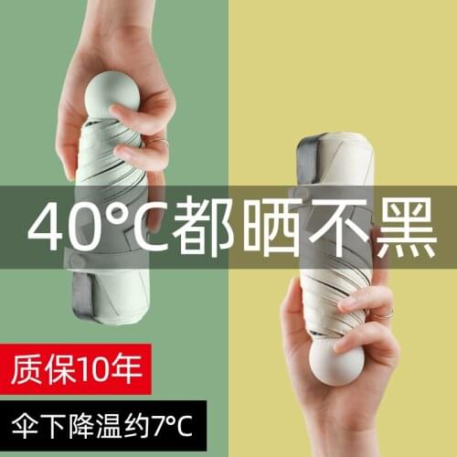 Capsule solar umbrella sunscreen, UV protection, sun shading, rain and sunshine, 50% off, ultra light, compact and portable