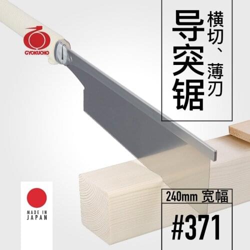 GYOKUCHO 371 Thin blade back saw 240mm cross-cut hand saw woodworking saw hand-opening orginal Japanese saw