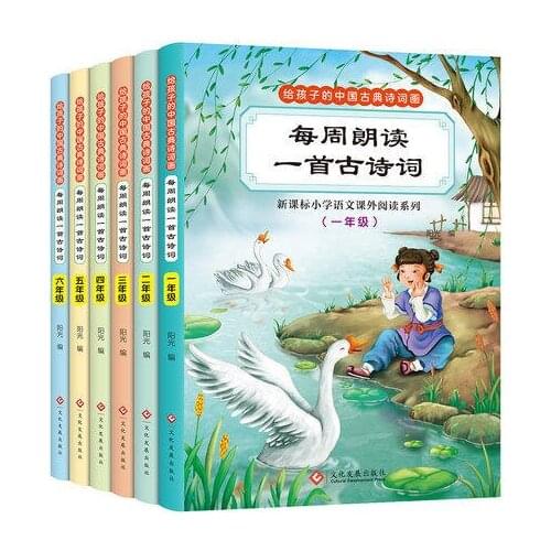 6Books Three hundred Chinese Tang poetry and Song poetry reciting and appreciation poem books for kids age 6-12 ,768 pages