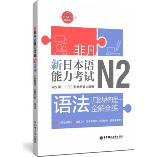 JLPT BJT Extraordinary. New Japanese Language Proficiency Test. N2 Grammar: Induction + Complete Solution and Complete Practice