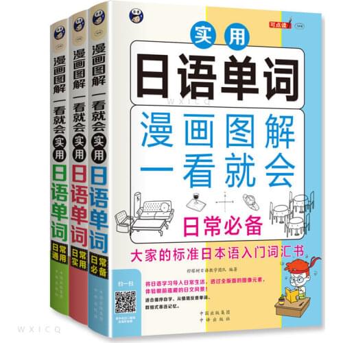 Practical Japanese Vocabulary, Comics, Illustrations, Everyday Practical Japanese Books Libros Livros Manga Book