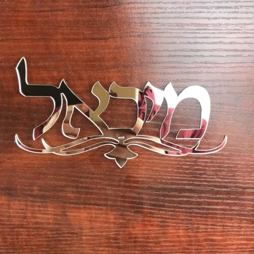 Personalized Family Name Signage Hebrew Sign Shape,Color Acrylic Wall Sticker Private Fashion,Custom Name Plate Home Decor