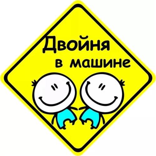 B-0003# Twins in the Car Printed Self-Adhesive Decal Car Sticker Waterproof Auto Decors on Bumper Rear Window